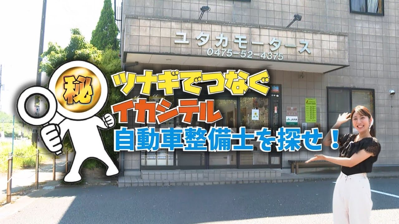 千葉テレビ「ちば朝ライブ・モーニングこんぱす」で当社が紹介されました！